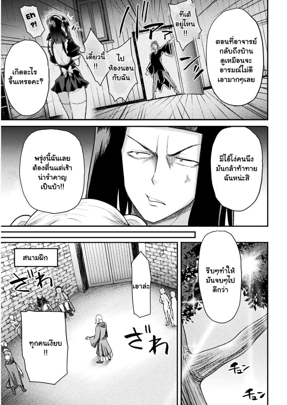 The Other World's Wizard Does Not Chant ตอนที่ 18.2 (6)